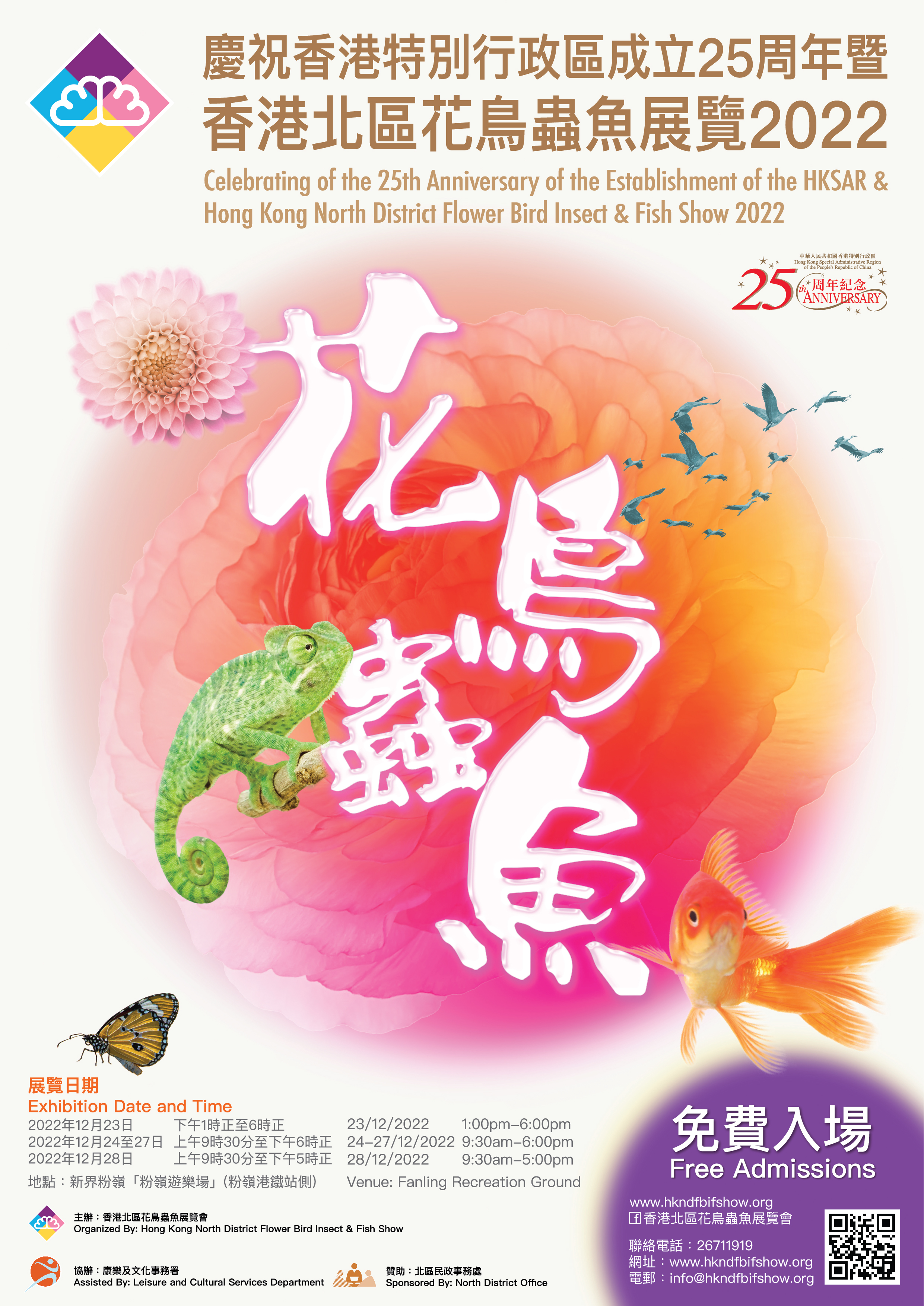 HKNDFBIF Show Poster 2022